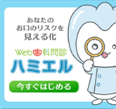 お口の健康チェック